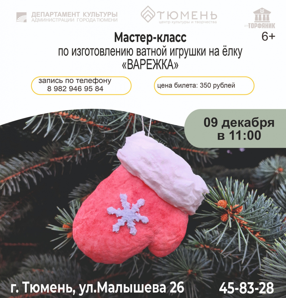 Афиша 2 – 11 декабря